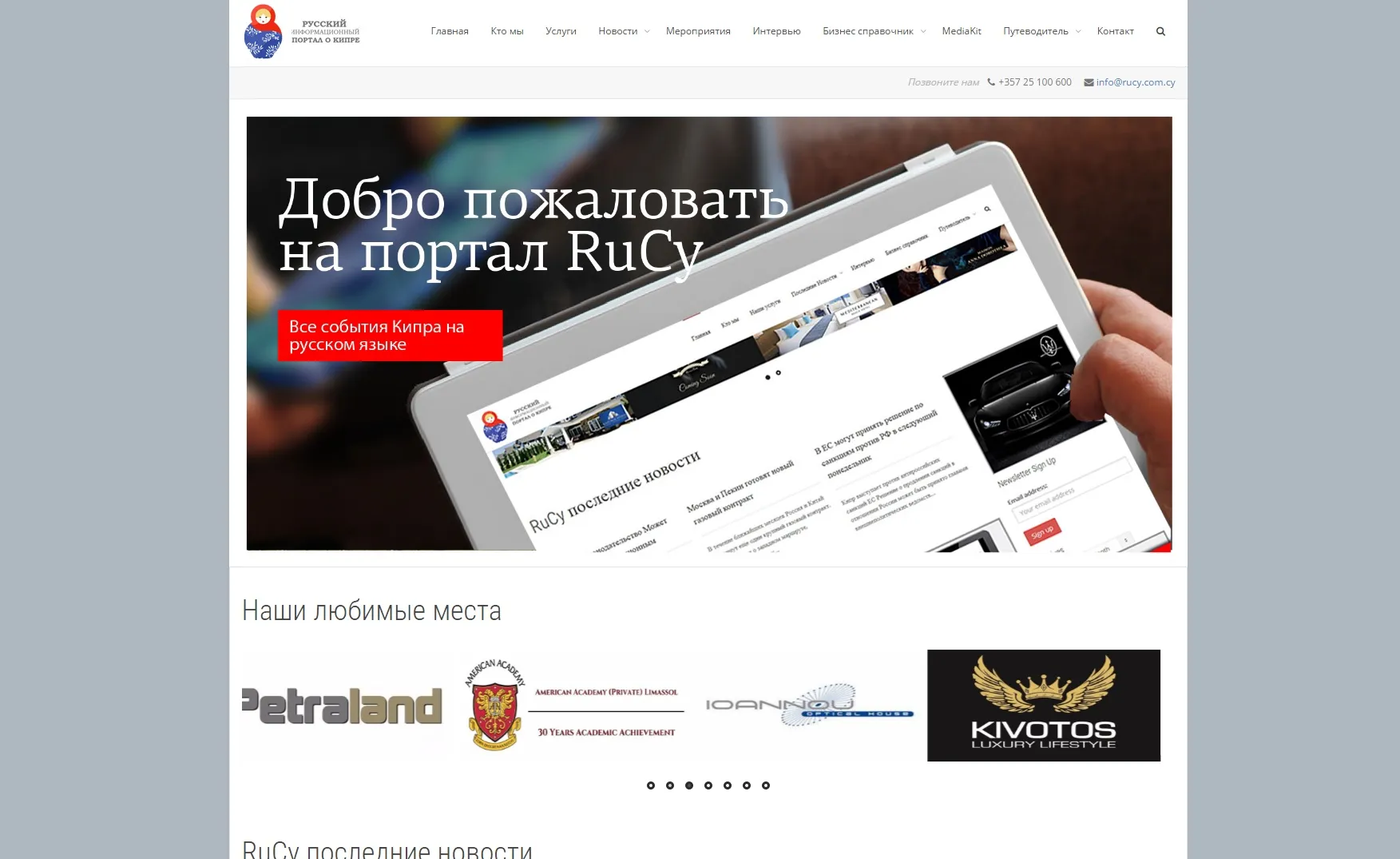 Το portal RuCy στο λανσάρισμα: ρωσικό banner καλωσορίσματος με tablet και λογότυπα συνεργατών